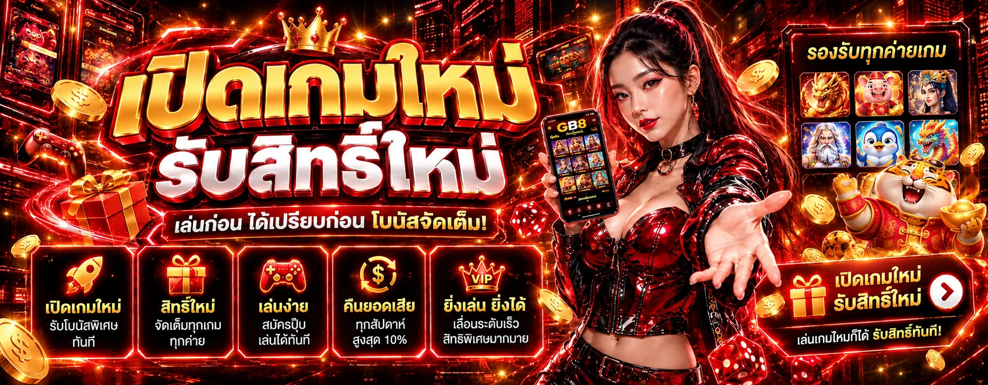 แบนเนอร์รวมสล็อตออนไลน์ GB8